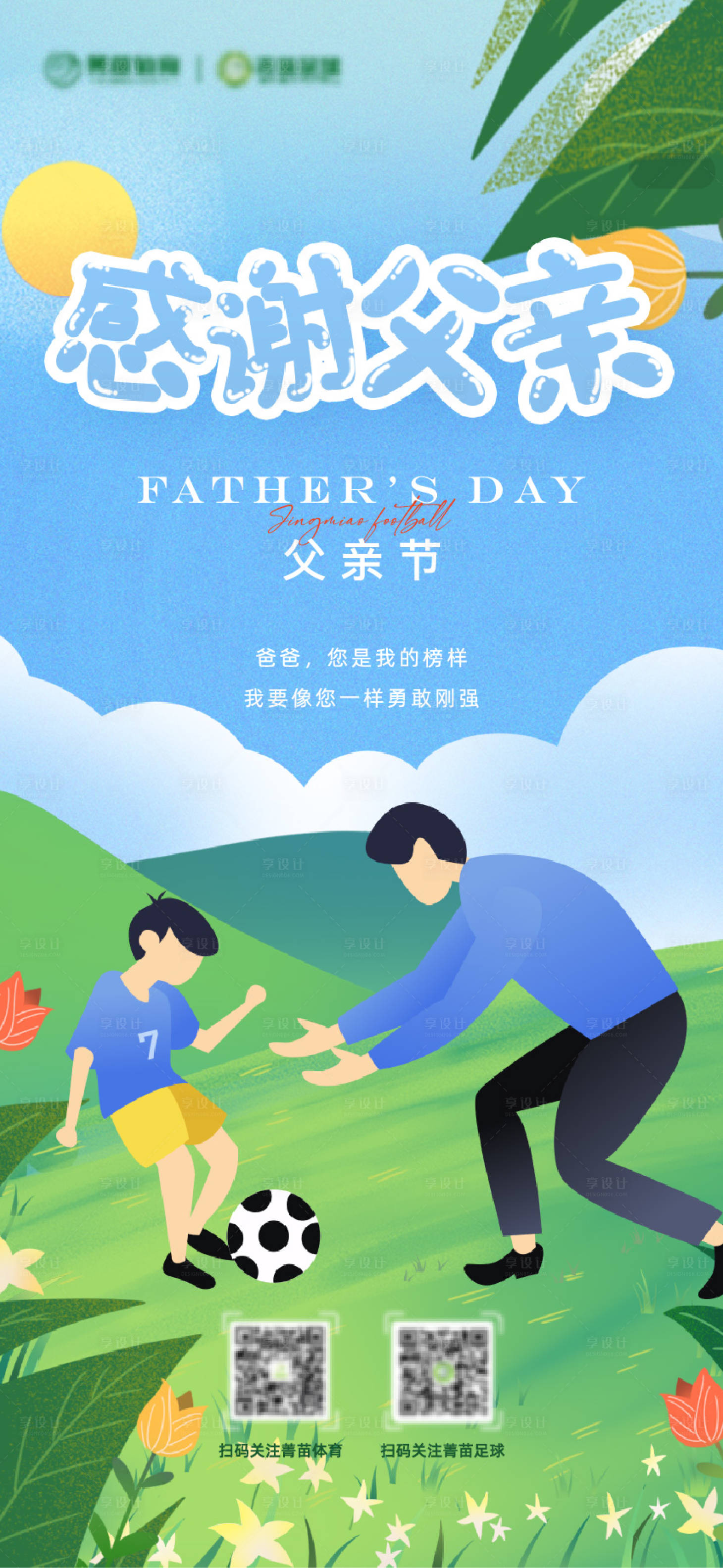 源文件下载【享设计】搜索编号：46880024200325305【父亲节海报】