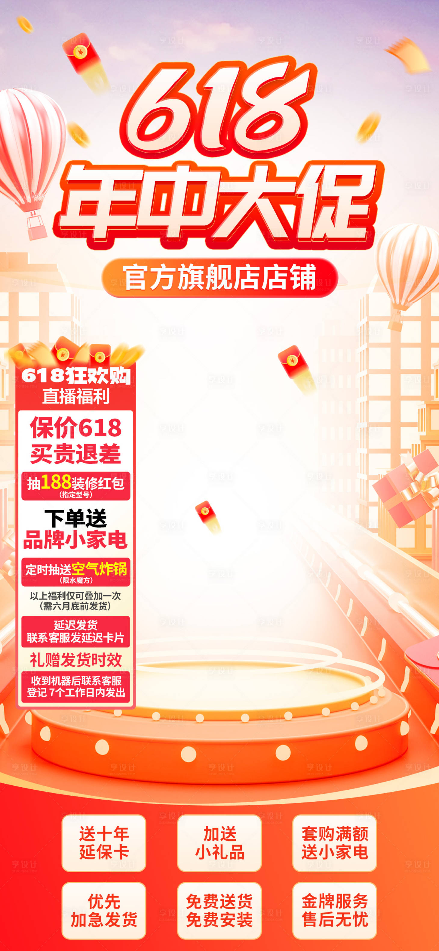 源文件下载【享设计】搜索编号：40250024252221342【618年中大促电商活动直播贴片 】