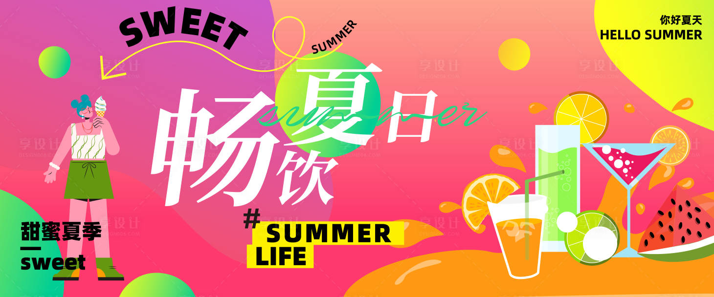 源文件下载【享设计】搜索编号：75590023669939435【饮品展板】