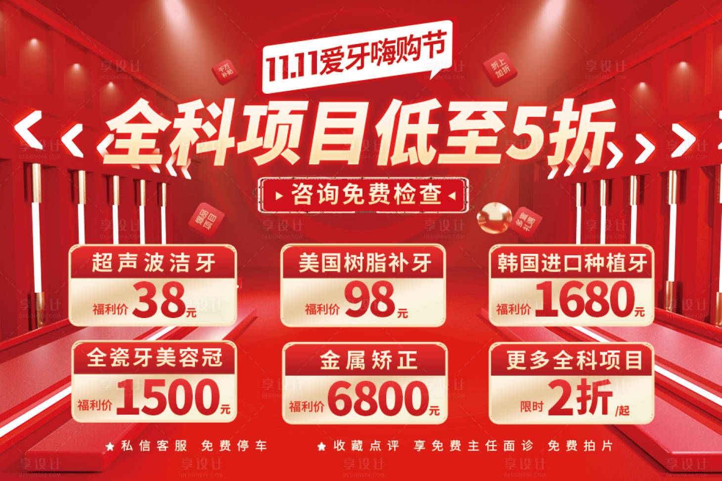 源文件下载【口腔牙科双十一海报】编号：85340024131744138