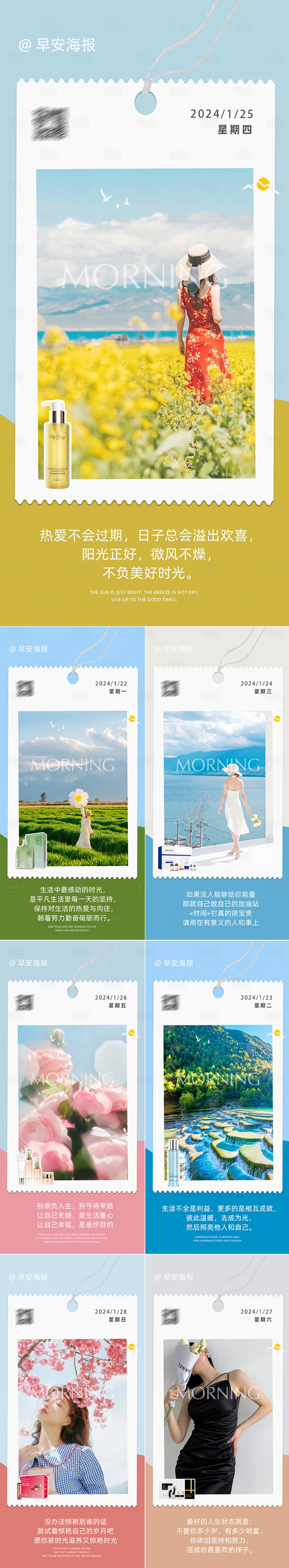 源文件下載【享設計】搜索編號：91090024055346143【醫(yī)美早安圖】