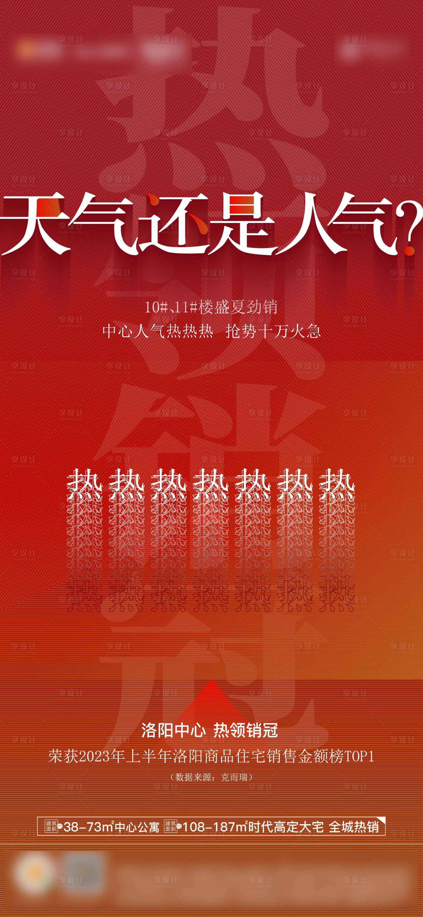 源文件下載【享設計】搜索編號：85810024179678202【熱銷海報】