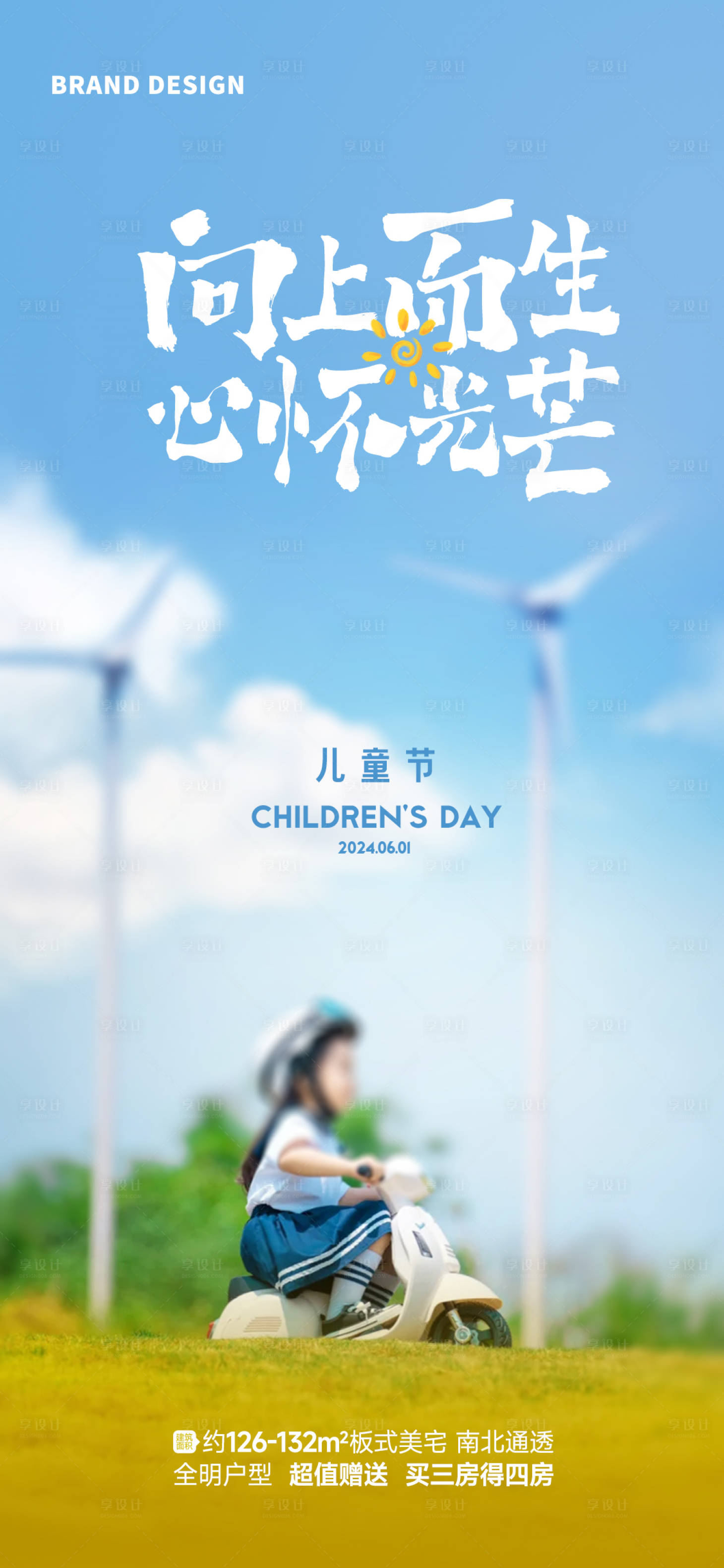 源文件下载【享设计】搜索编号：77670023974369883【六一儿童节海报】