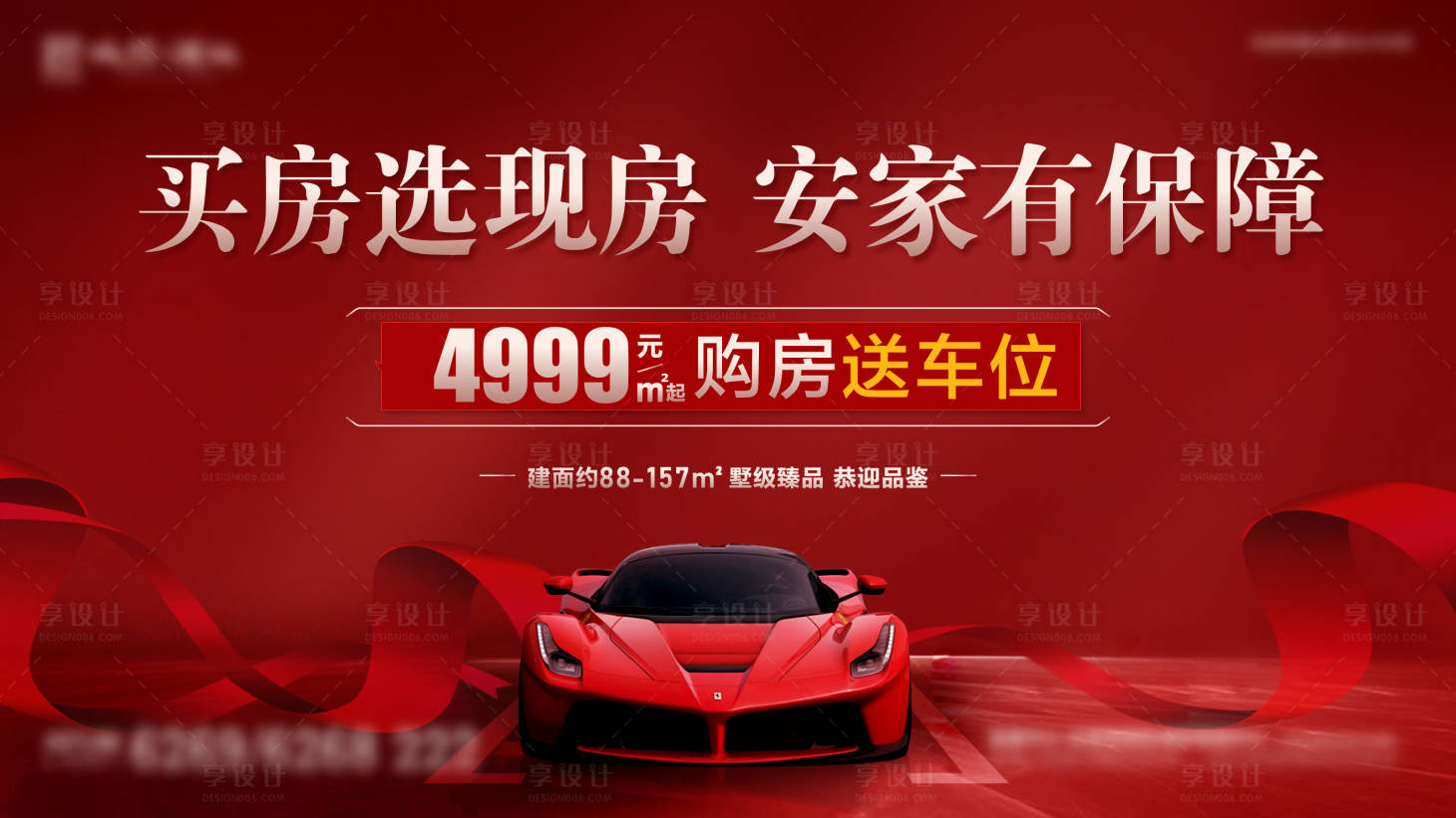 源文件下載【地產促銷背景板】編號：88750024183886074