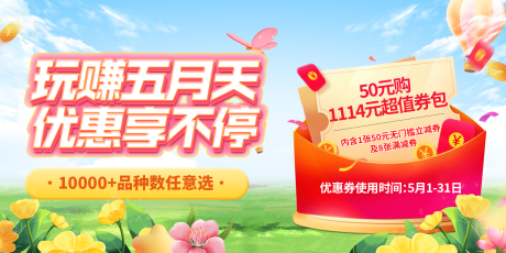 源文件下载【享设计】搜索编号：89530023892962825【五月优惠券活动海报banner】