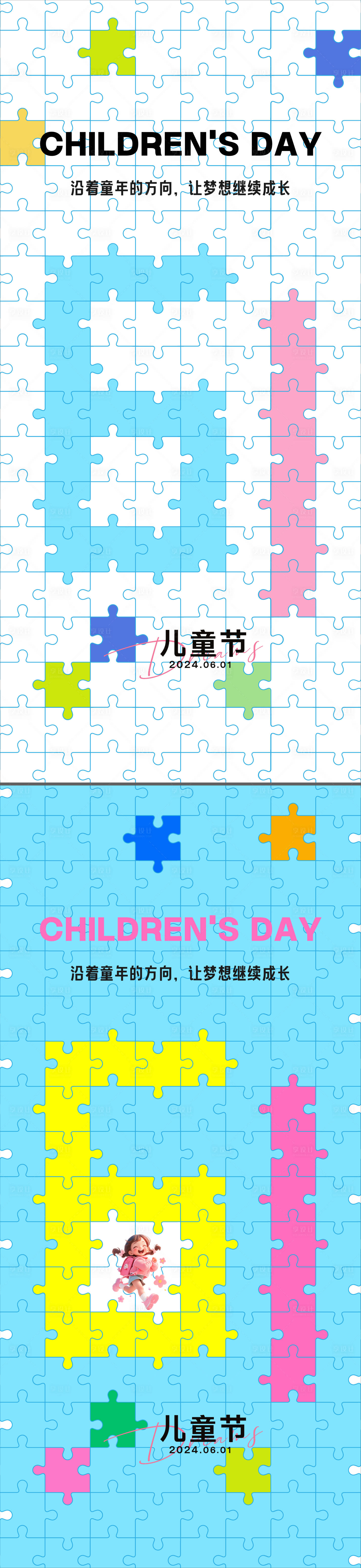源文件下载【享设计】搜索编号：96970024156399434【创意儿童节海报】