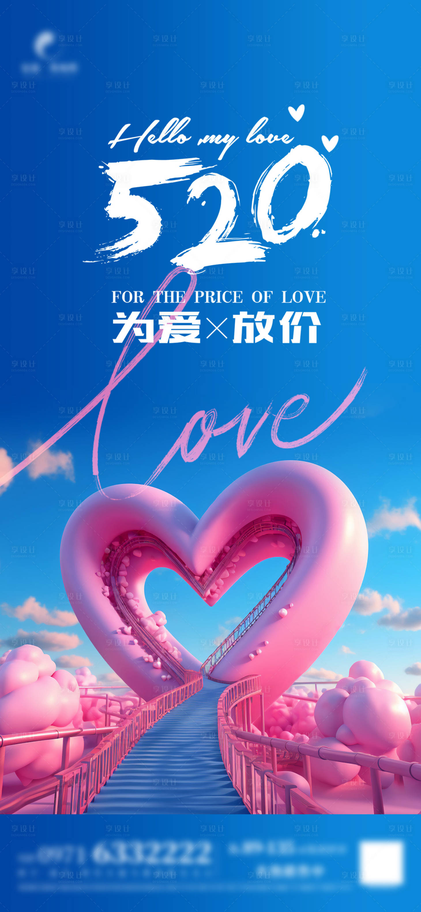 源文件下载【享设计】搜索编号：13730023975109871【520节日海报】