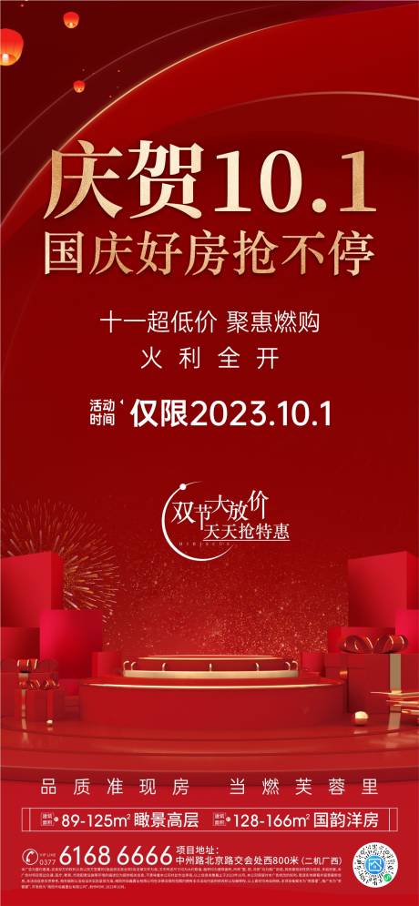 源文件下载【享设计】搜索编号：13370023736403039【国庆节活动海报】