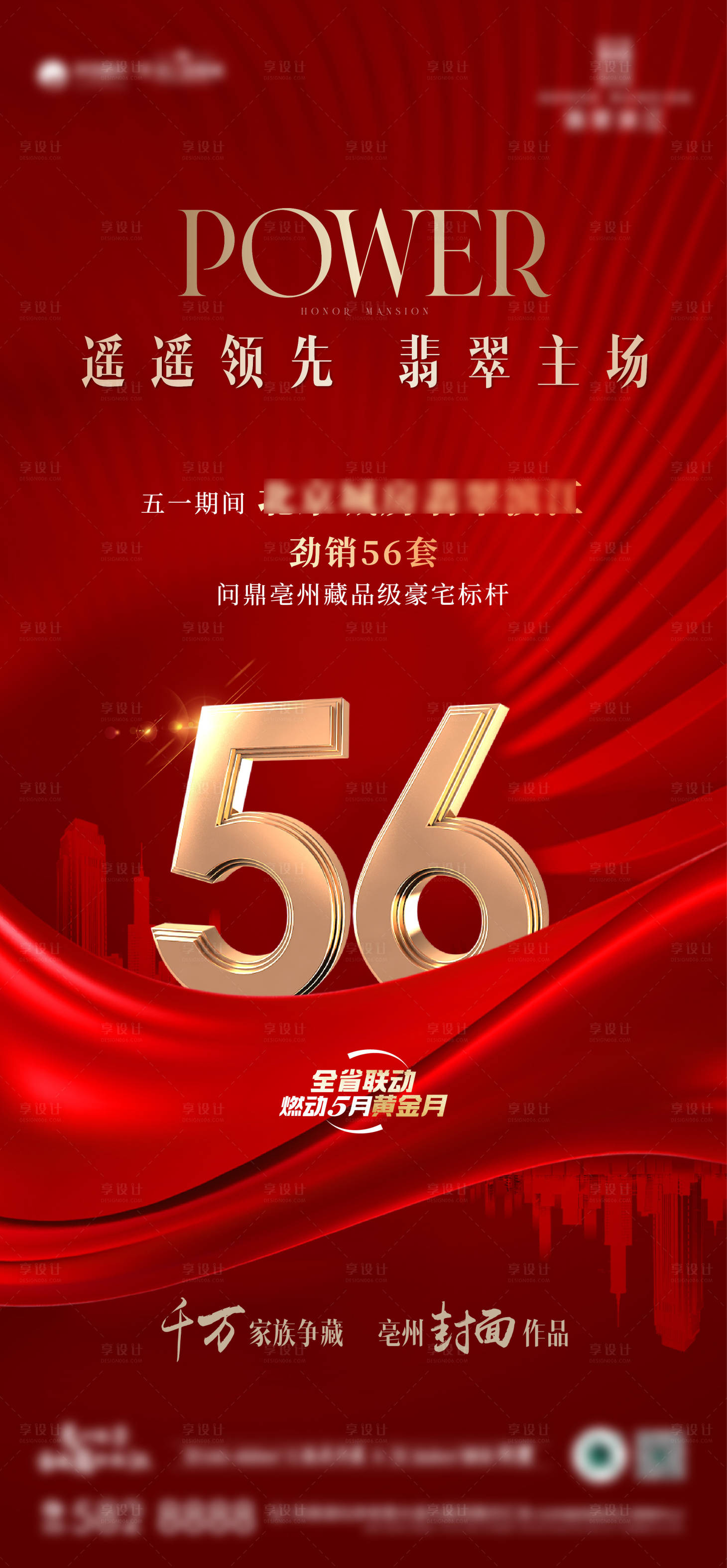 源文件下载【享设计】搜索编号：35960024225517577【热销海报】