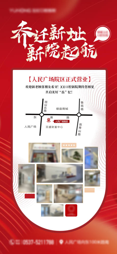 源文件下载【口腔乔迁搬家海报】编号：39680023937955422