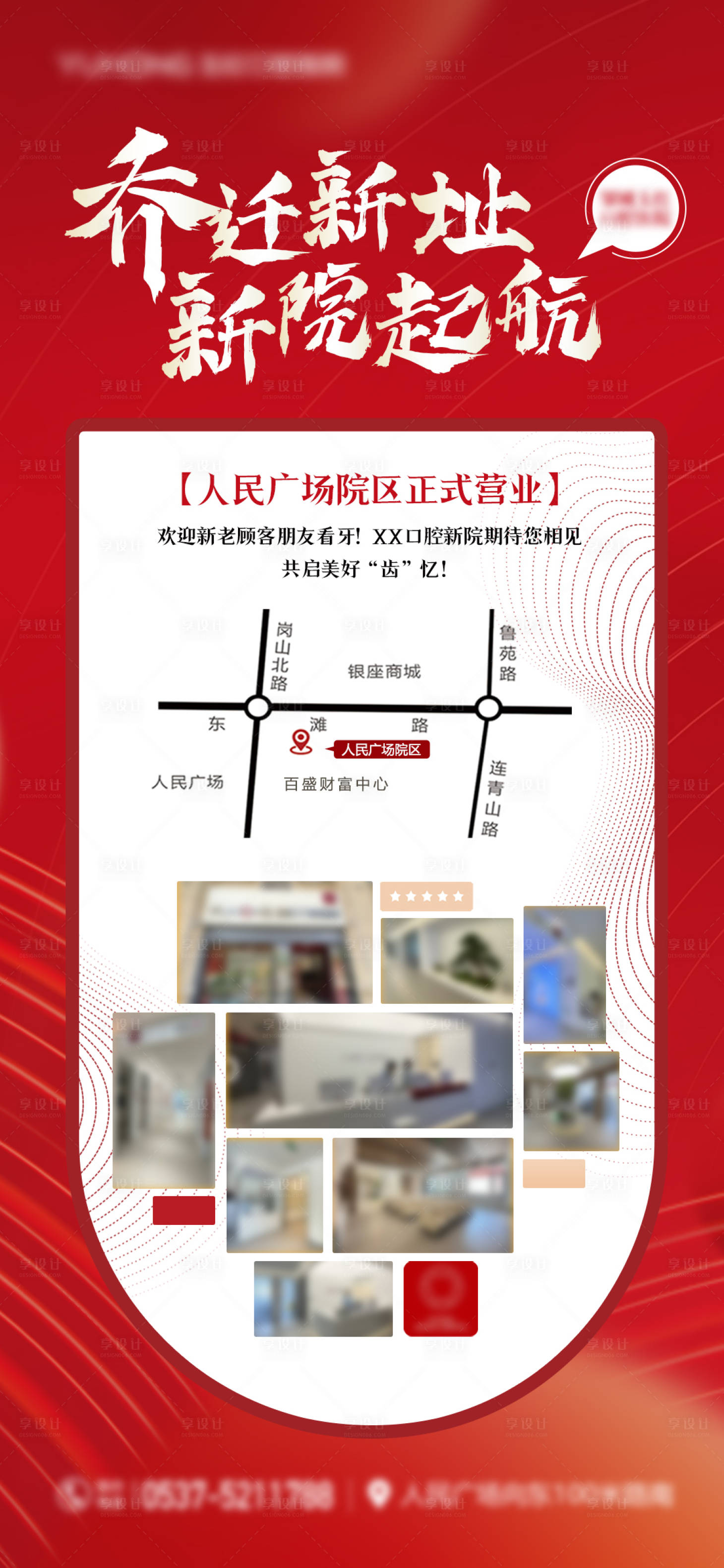 源文件下載【享設計】搜索編號：39680023937955422【口腔喬遷搬家海報】