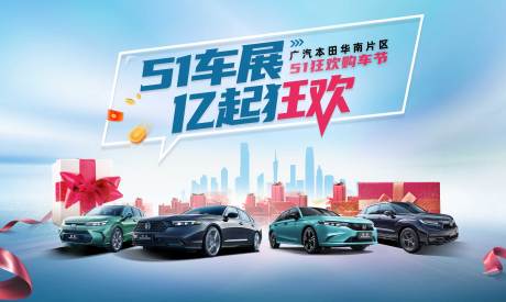 源文件下載【享設計】搜索編號：67090023924347710【51車展kv】
