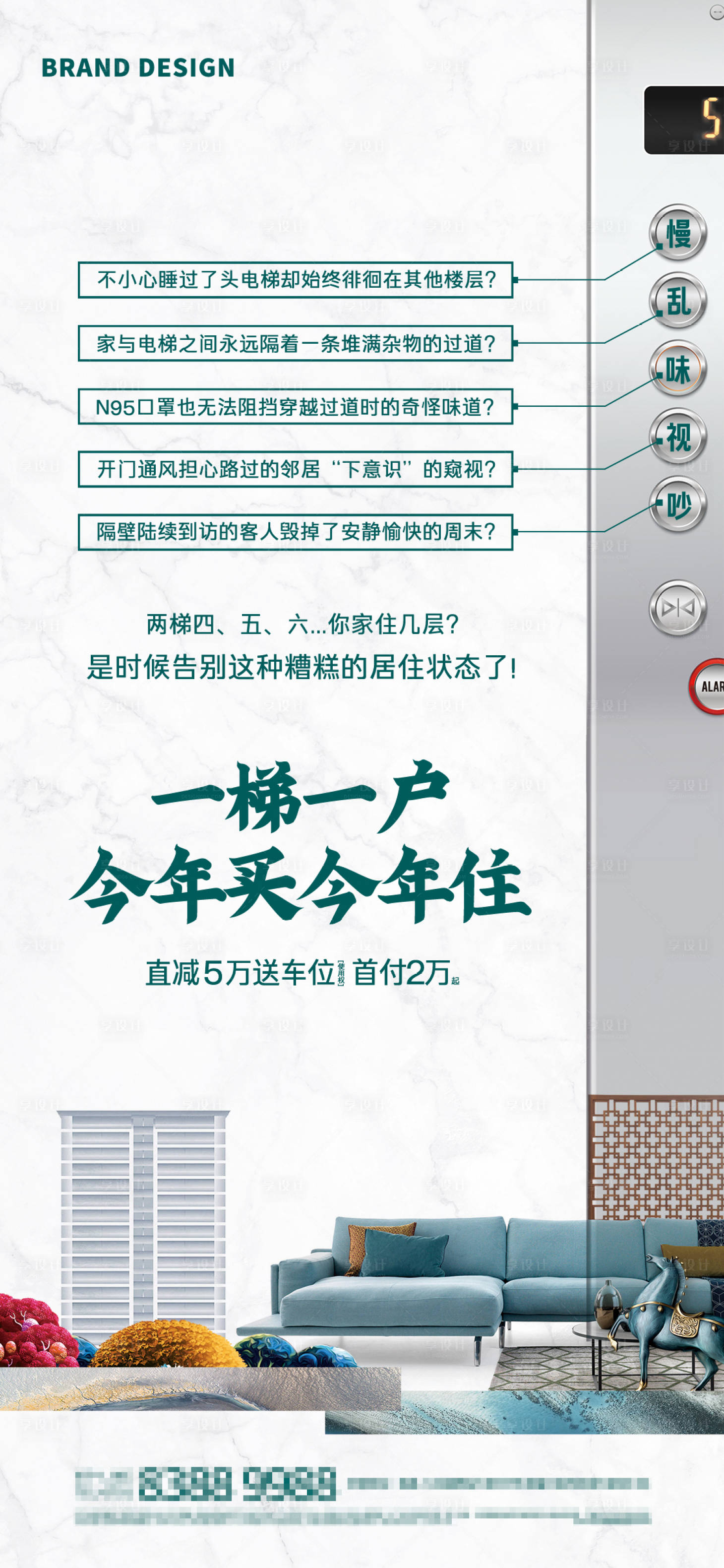 源文件下載【享設計】搜索編號：25740024186795520【一梯一戶價值點微信海報】