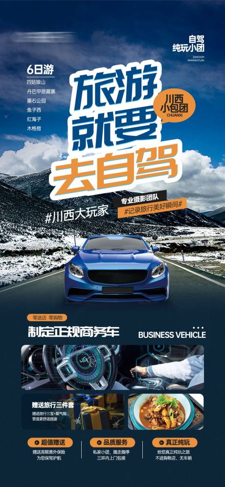 源文件下载【享设计】搜索编号：30720023699377416【旅游自驾游促销活动宣传海报】