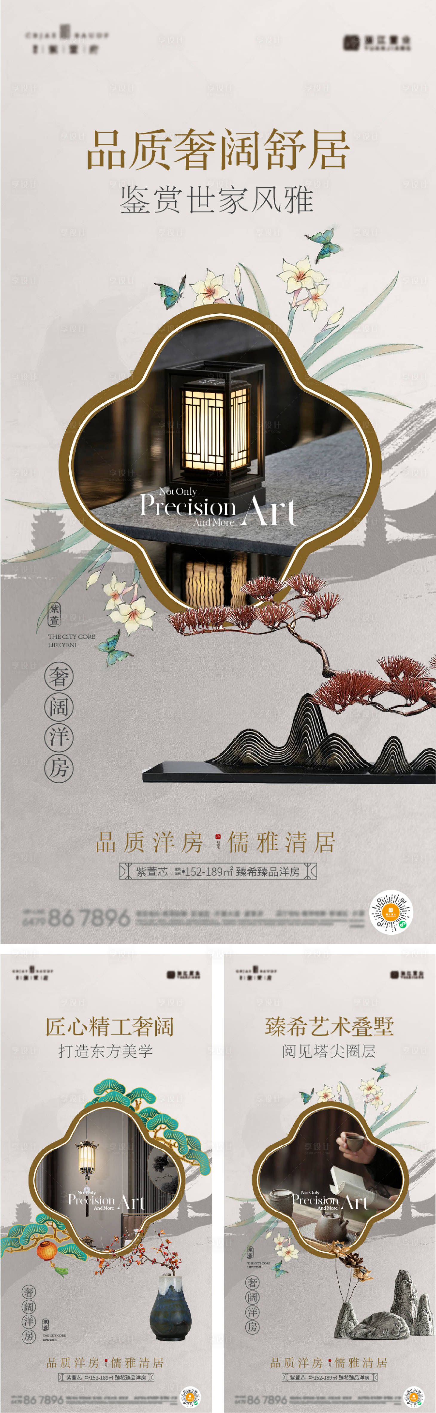 源文件下載【享設計】搜索編號：27140023826662260【地產洋房價值點海報】