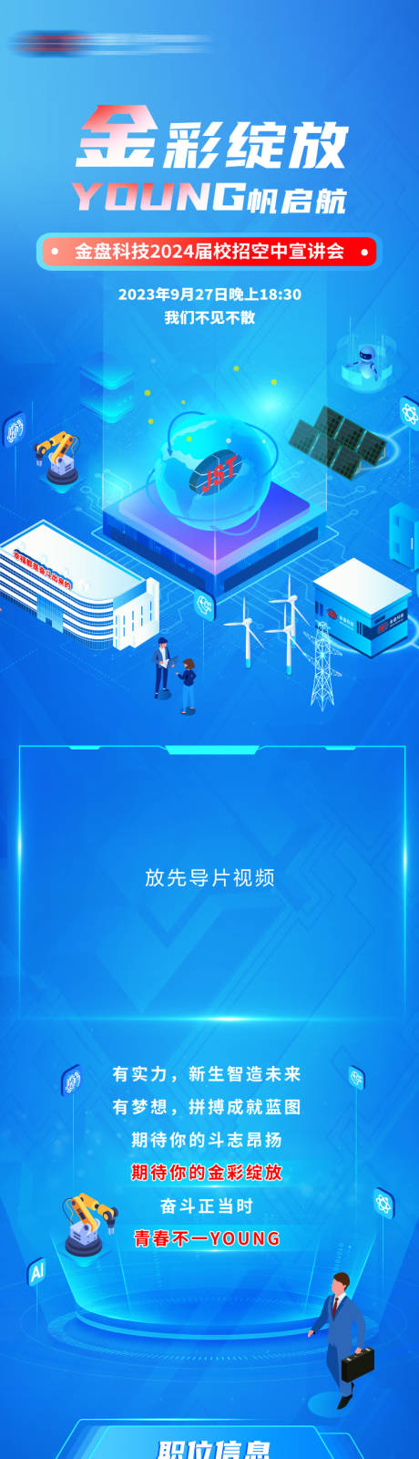 源文件下载【校招长图】编号：62040023875837038