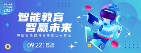 源文件下载【智能教育高峰论坛背景板】编号：26190024037748026
