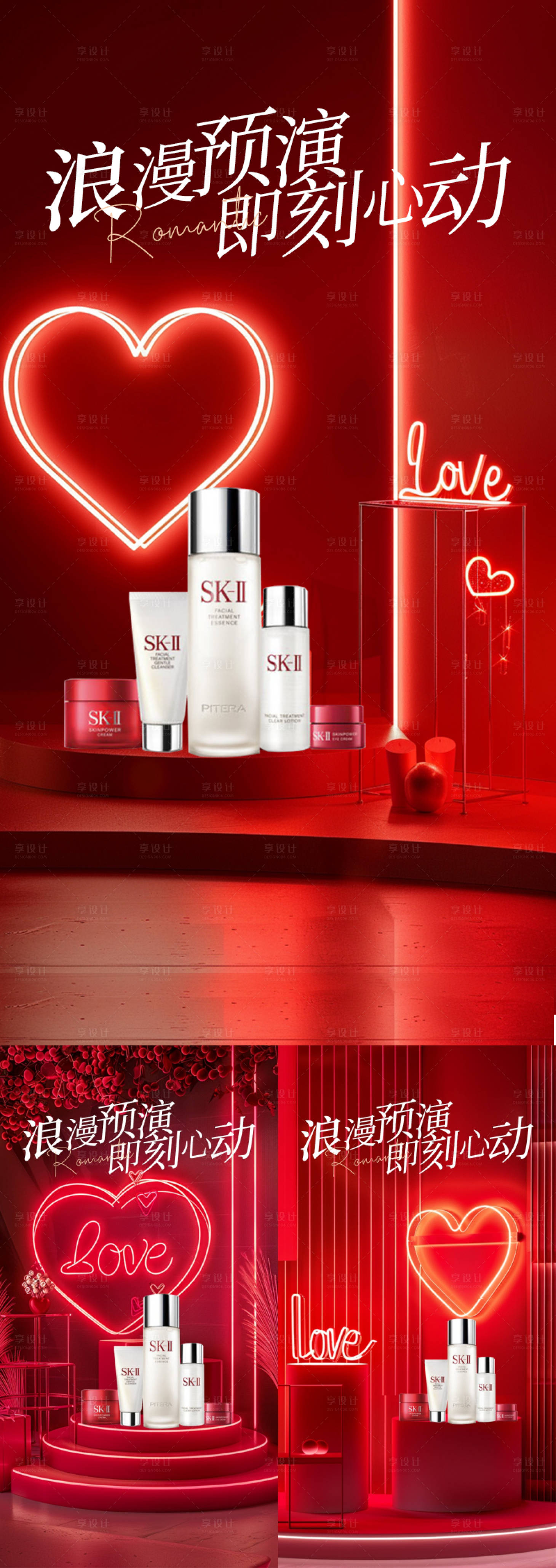 源文件下载【享设计】搜索编号：54390023975313331【情人节520护肤品产品系列海报】