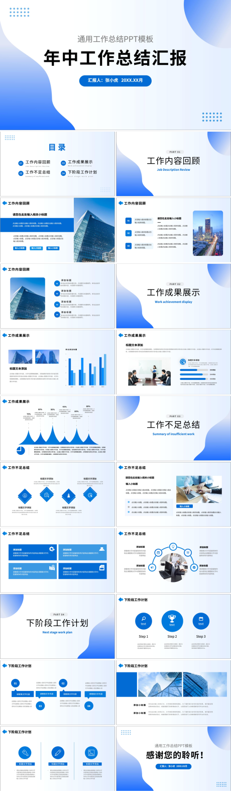 源文件下载【简约通用工作总结汇报ppt模版】编号：98700023650698781