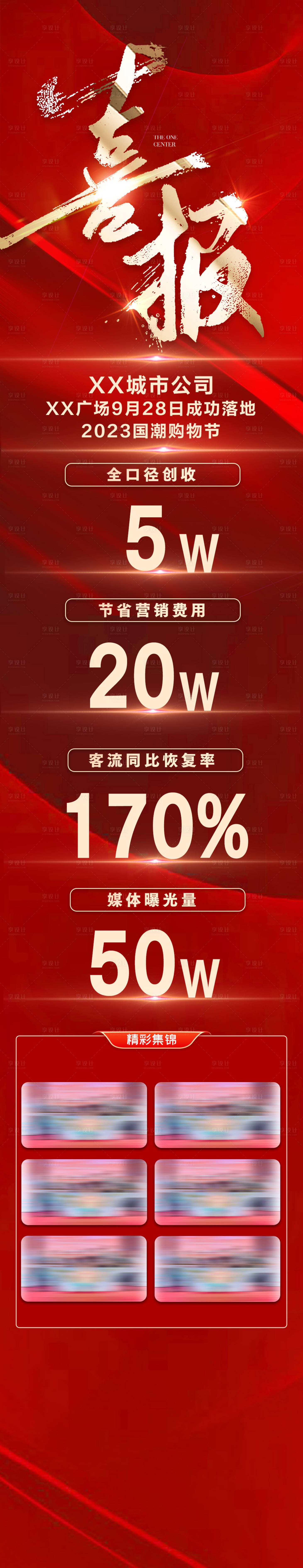源文件下载【活动喜报】编号：44570023660758577