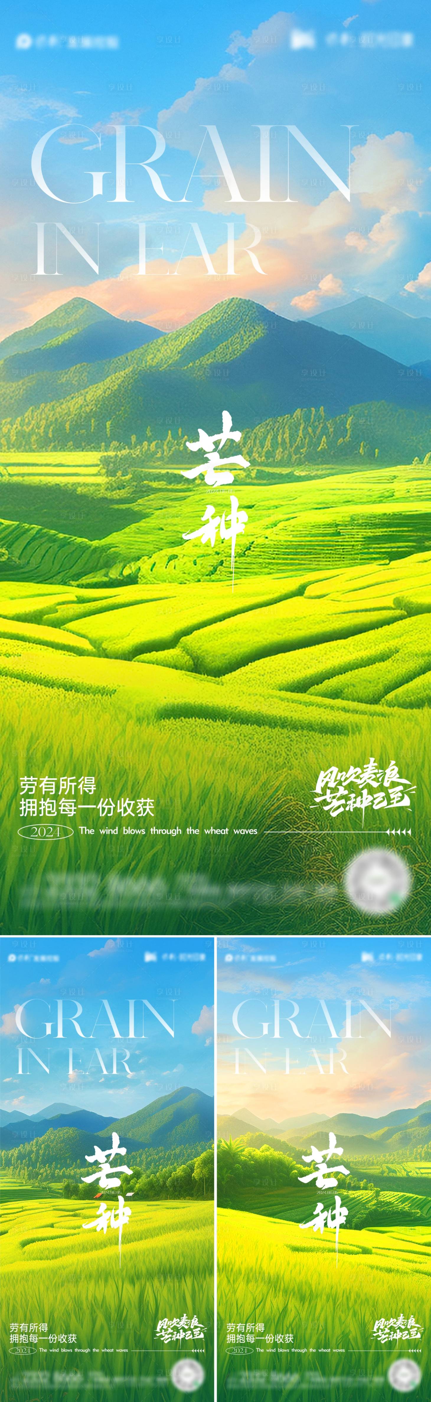 源文件下載【享設(shè)計(jì)】搜索編號(hào)：39840023957976564【芒種節(jié)氣海報(bào)】