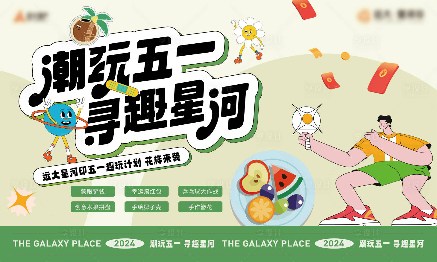 源文件下载【五一活动动员背景板】编号：43430023872898814