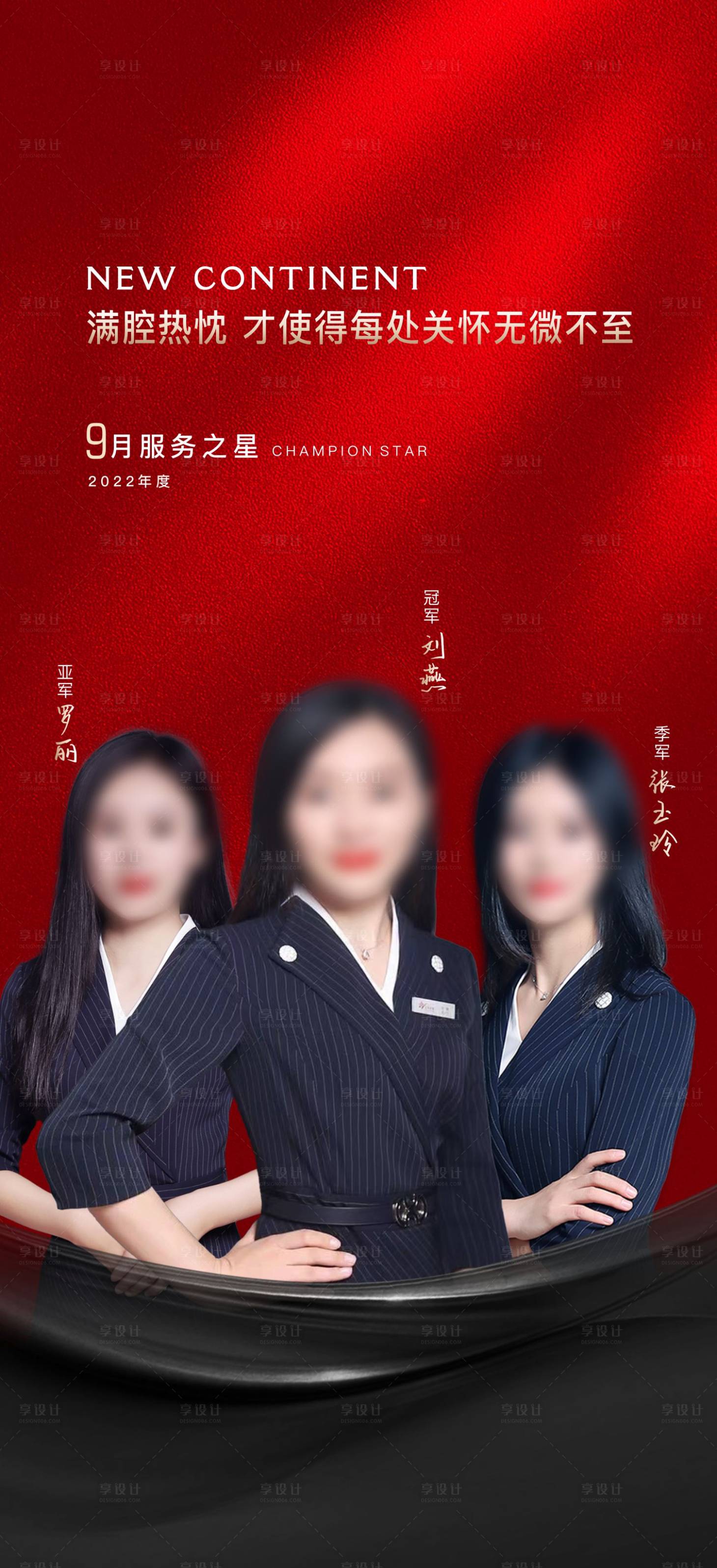 源文件下载【享设计】搜索编号：53520023767099739【地产销冠海报】