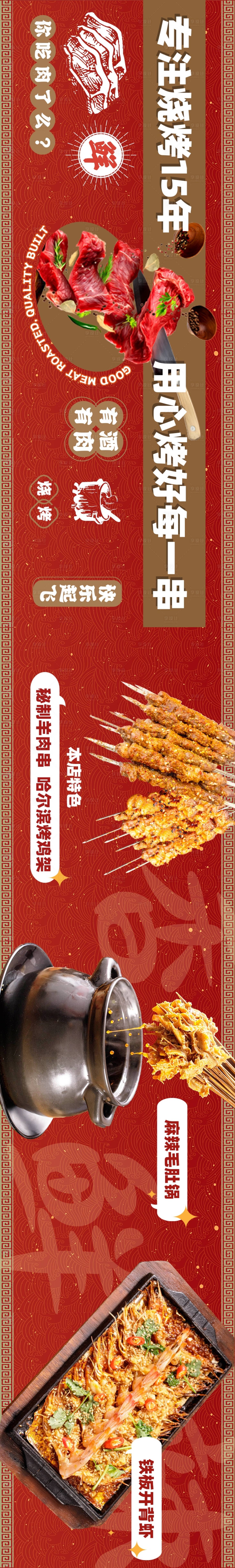 源文件下載【享設計】搜索編號：16270023593595370【燒烤店輪播圖】