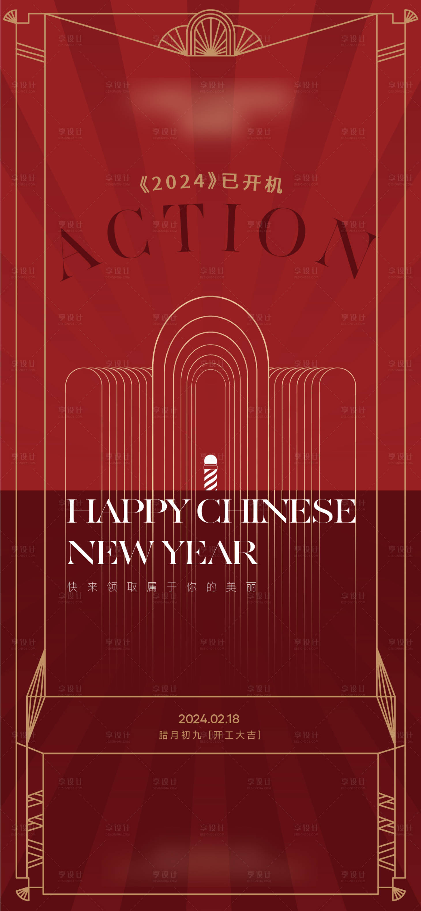 源文件下载【开工仪式海报】编号：62980023971293014