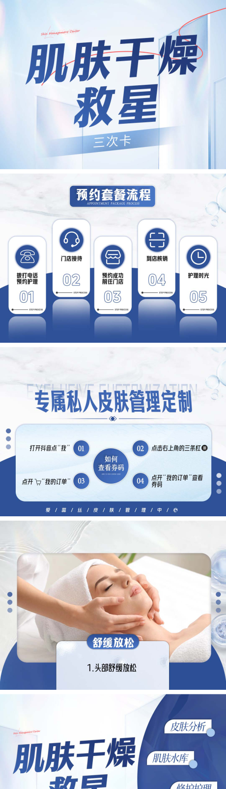 源文件下載【享設計】搜索編號：99880024035061380【美容護膚電商詳情頁】