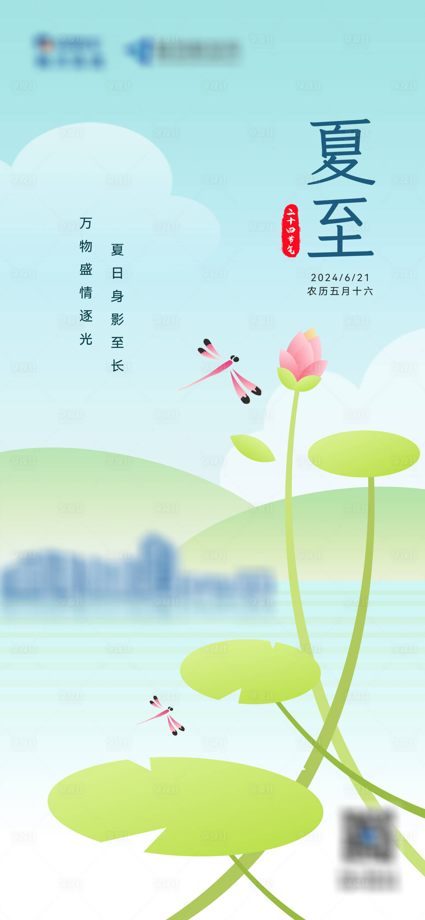 源文件下载【享设计】搜索编号：48060024169598852【夏至节气海报】