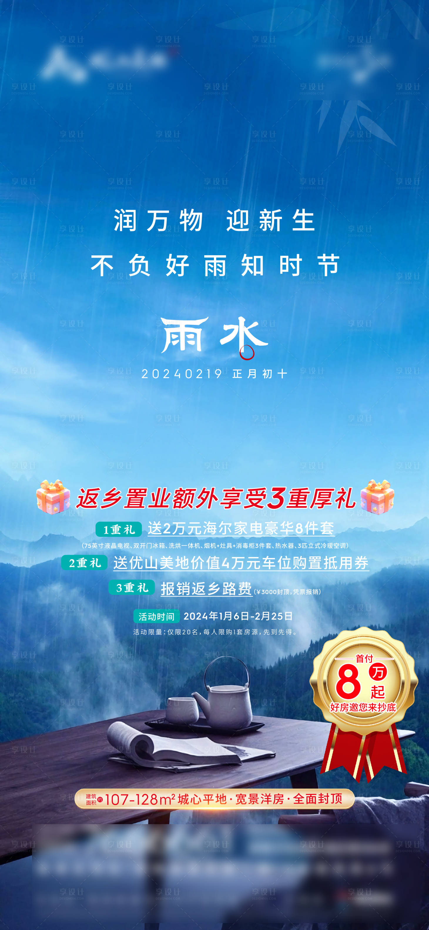 源文件下載【享設計】搜索編號：78470023838215847【雨水海報】