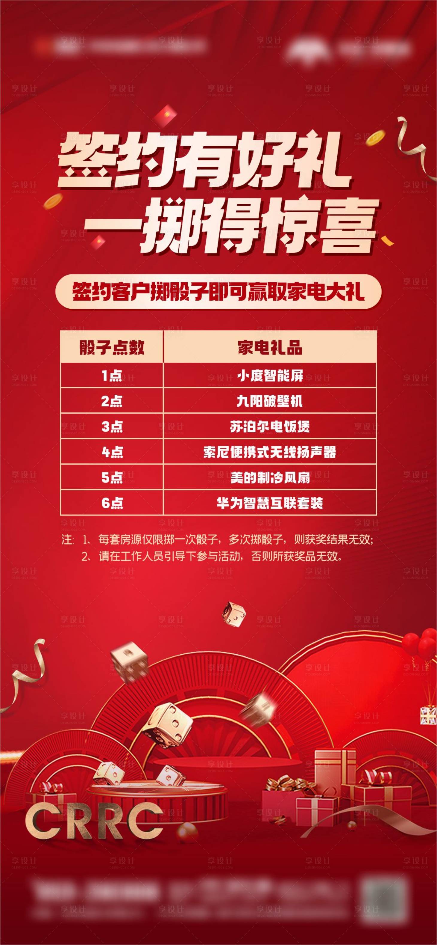 源文件下载【享设计】搜索编号：93230023988234818【掷骰子活动海报】