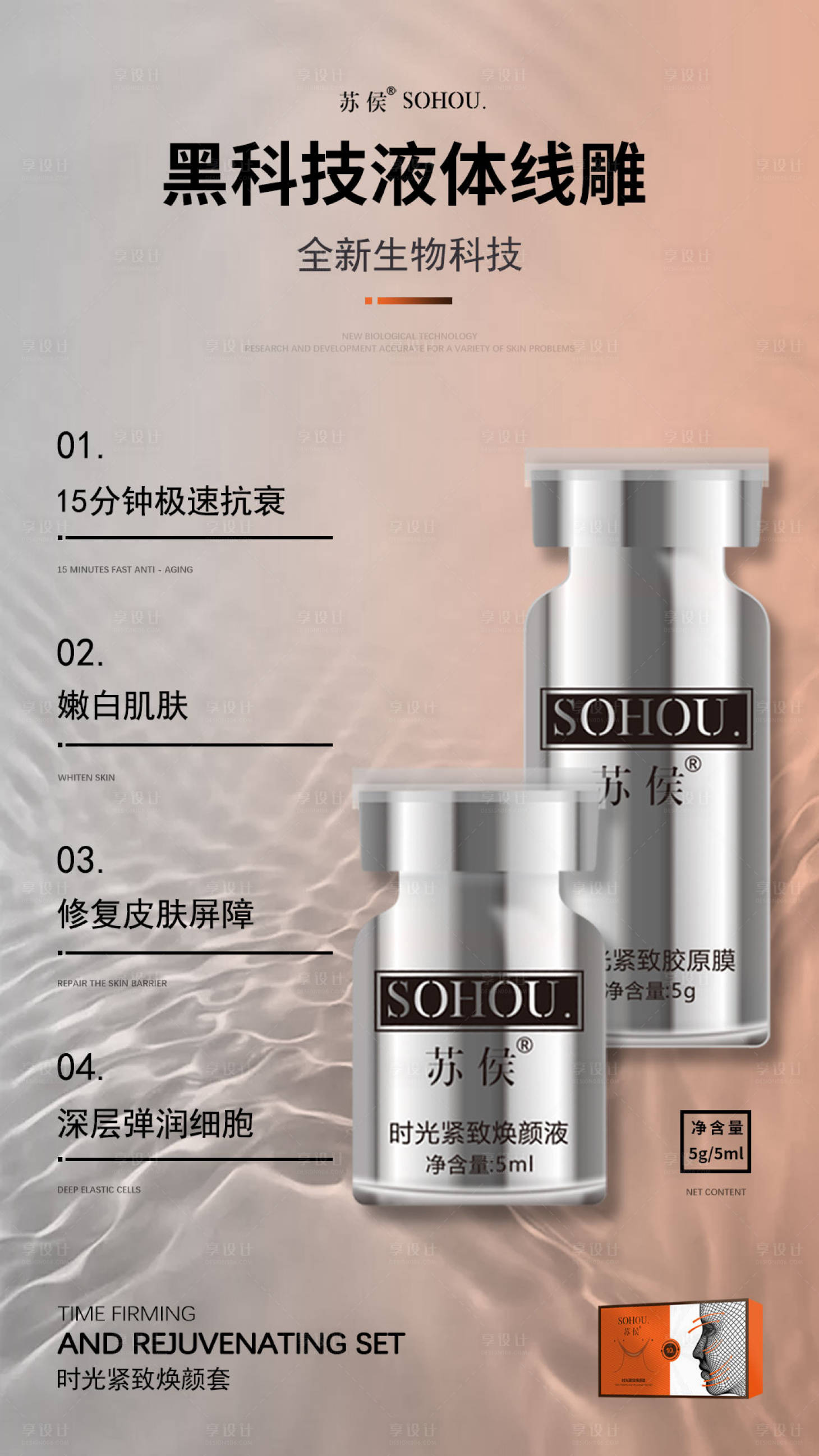 源文件下載【享設(shè)計(jì)】搜索編號：47860023836374263【微商醫(yī)美護(hù)膚品線雕抗衰海報(bào)】