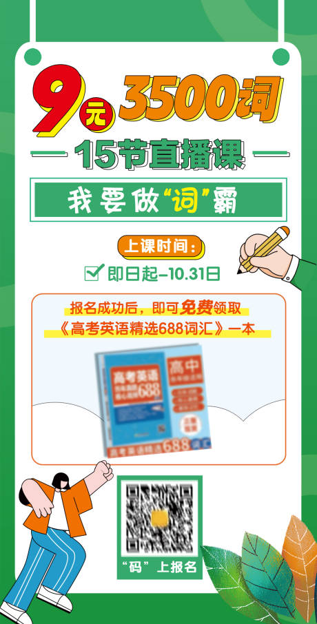 源文件下载【高考英语词汇直播课海报】编号：11260024240545718