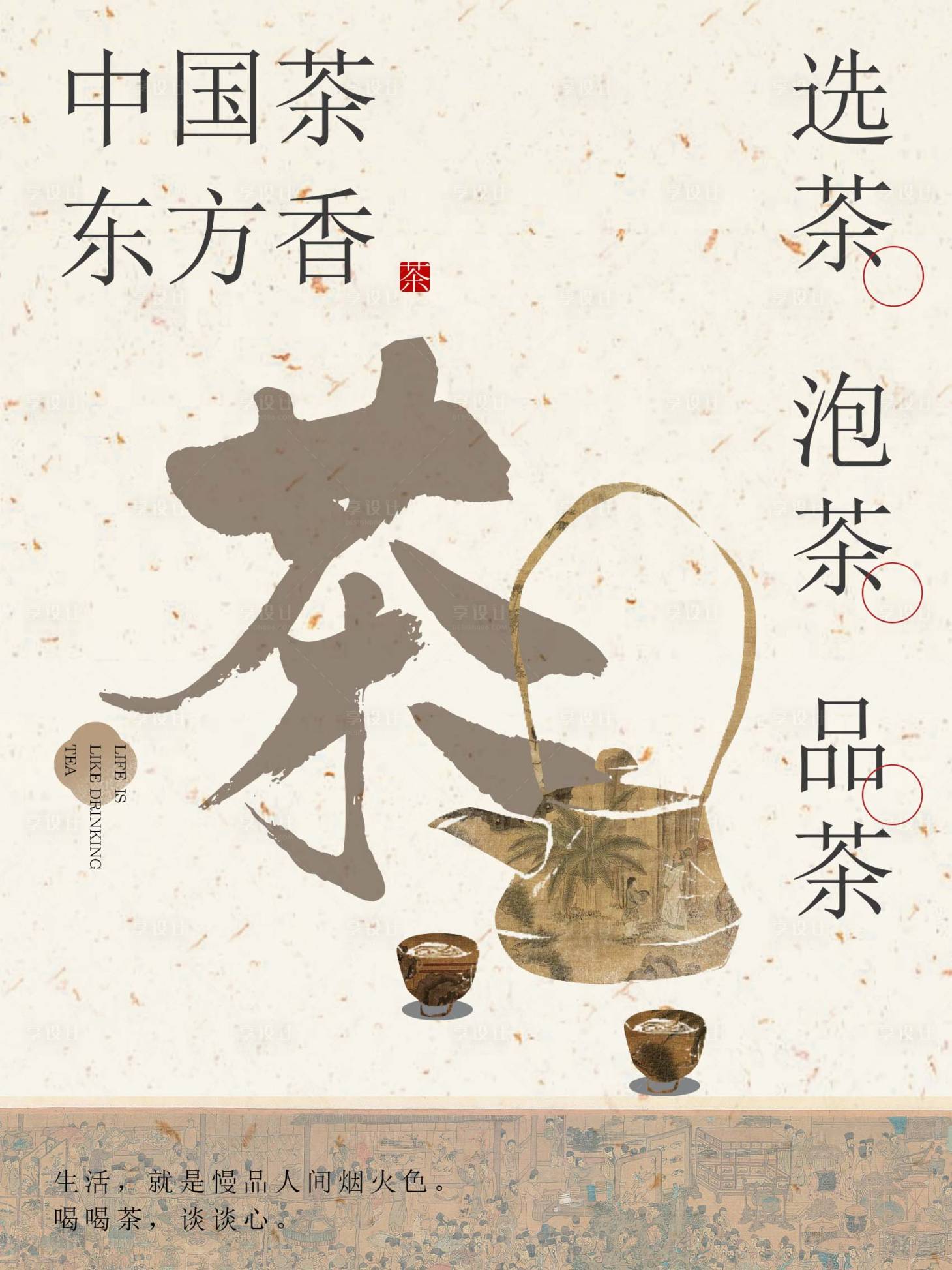 源文件下载【享设计】搜索编号：11530023883389484【中式茶艺海报】