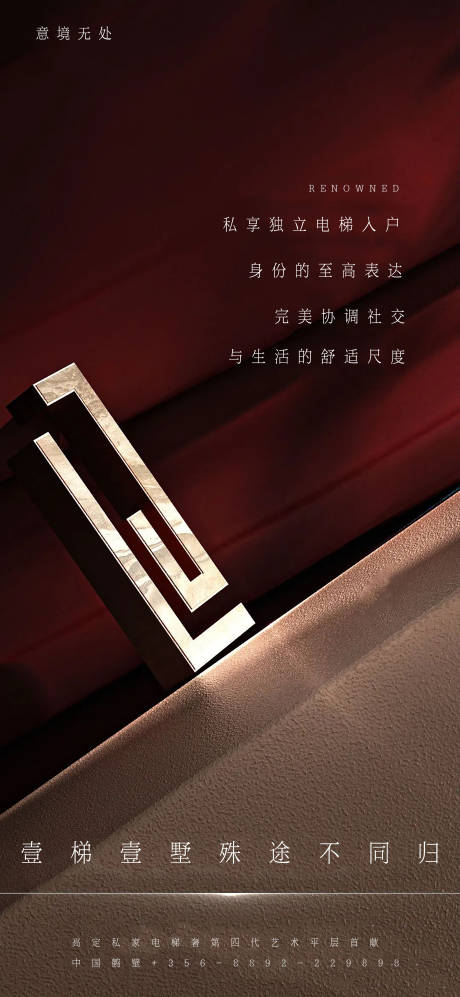 源文件下載【享設計】搜索編號：14990023881905700【地產別墅海報】