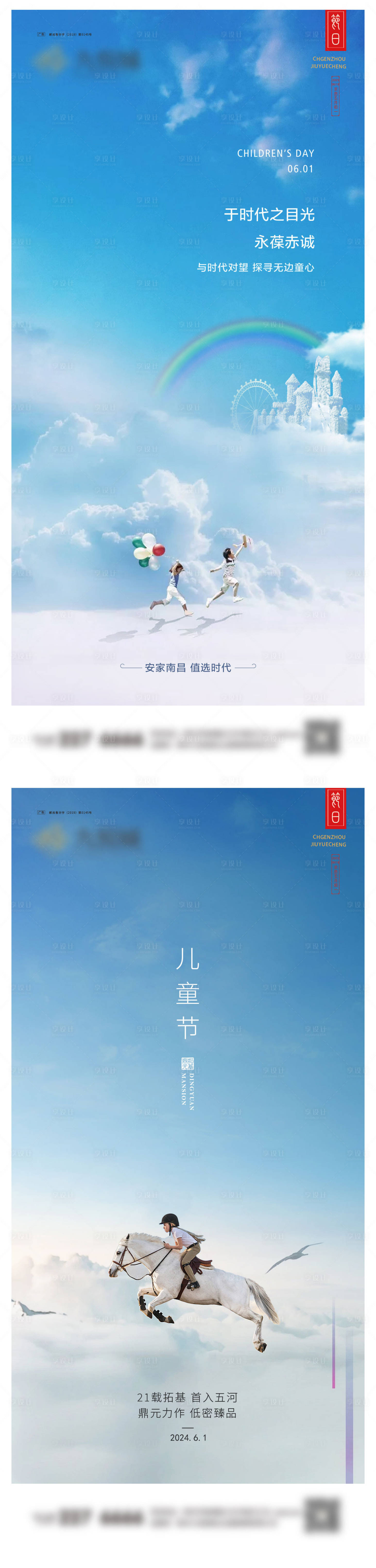 源文件下載【享設計】搜索編號：57260023728575318【兒童節系列海報】