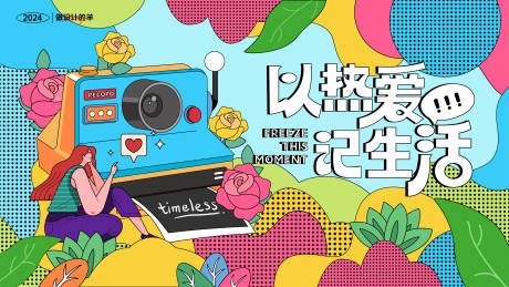 源文件下載【享設計】搜索編號：75810024189637817【記錄生活背景板】