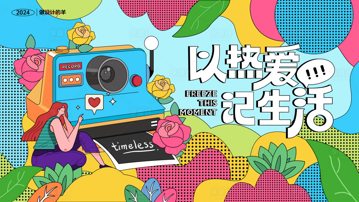 源文件下载【记录生活背景板】编号：75810024189637817