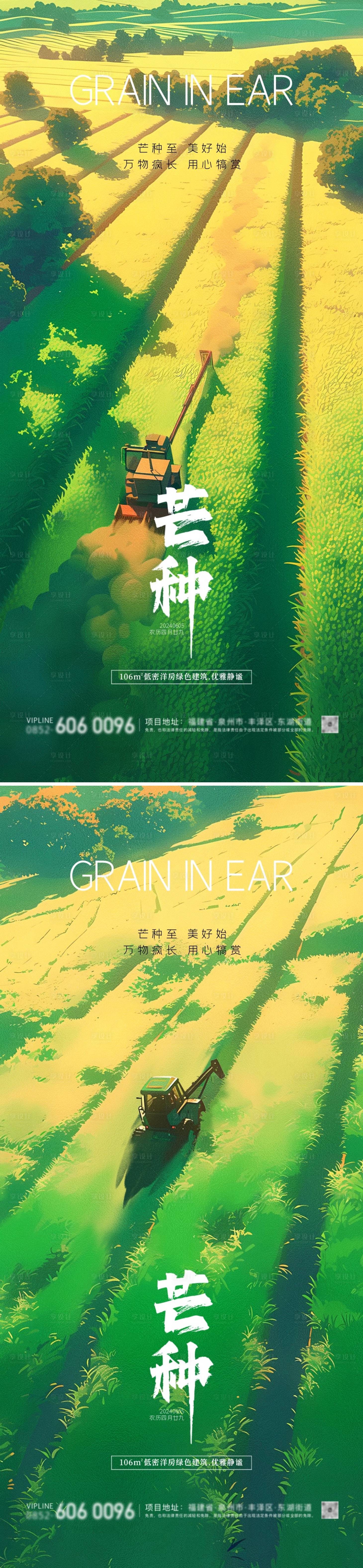 源文件下載【享設計】搜索編號：92200024205778379【芒種系列海報】
