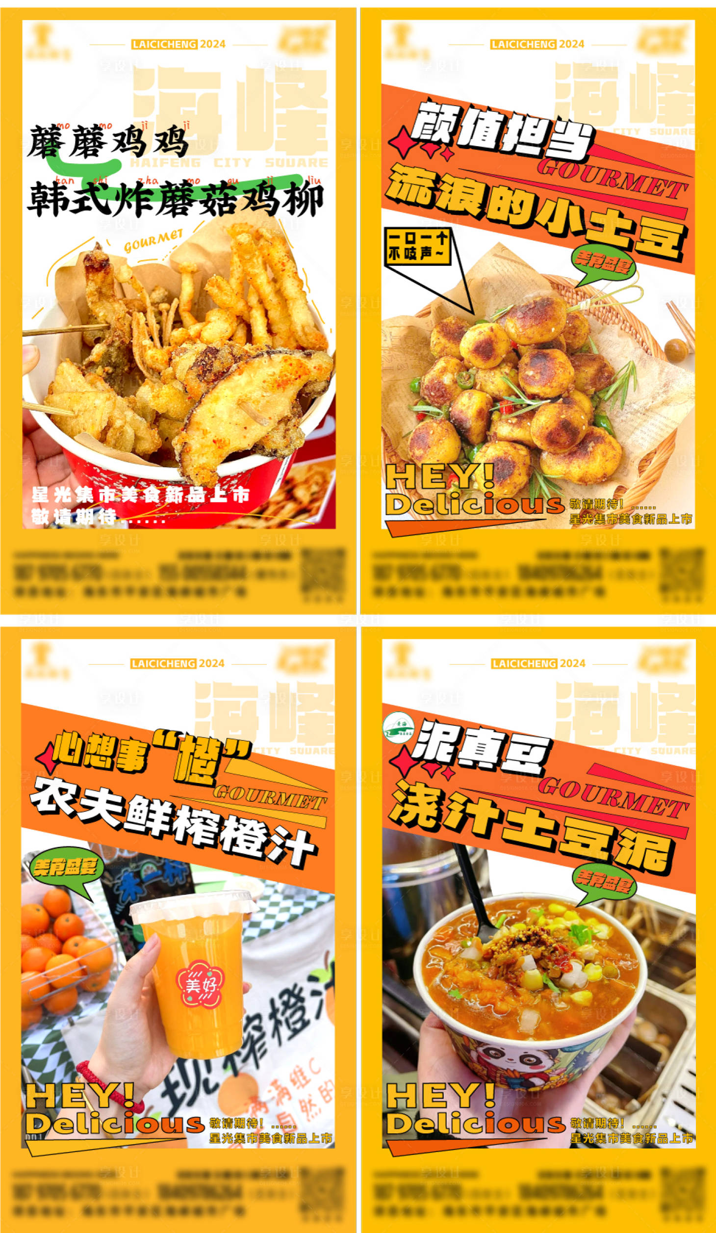 源文件下载【享设计】搜索编号：79050024097714797【美食海报】