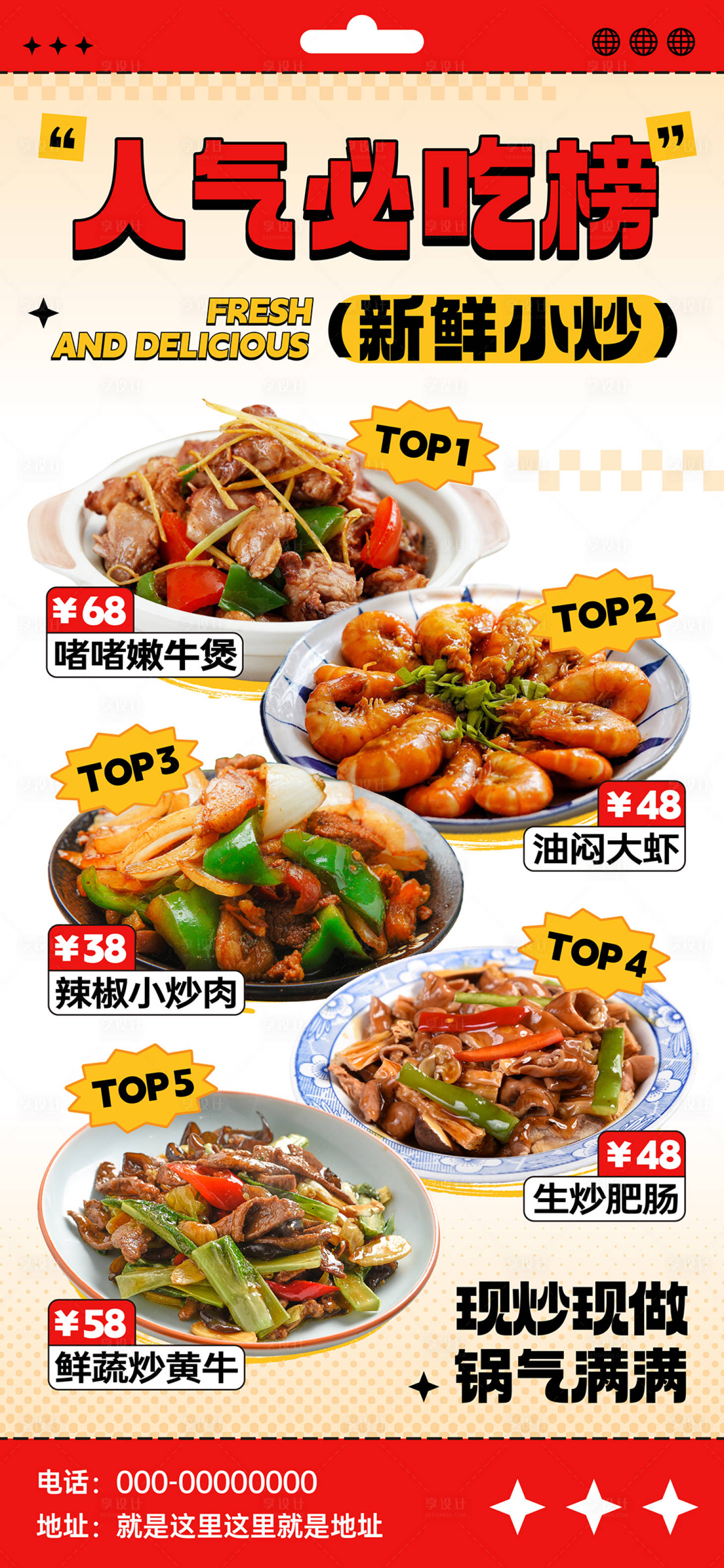 源文件下载【中餐小炒宣传海报】编号：20720023898194064