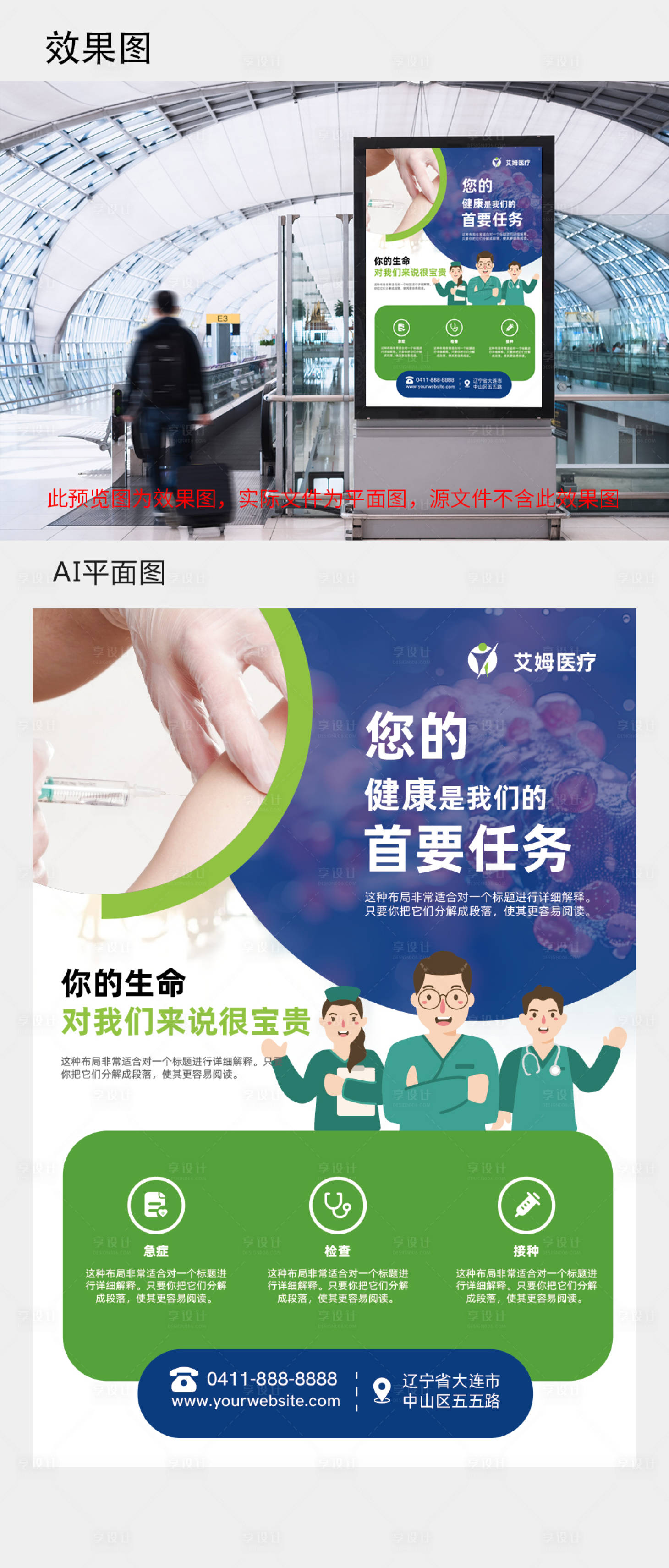 源文件下載【享設(shè)計】搜索編號：99020023956797863【醫(yī)療生物海報設(shè)計】