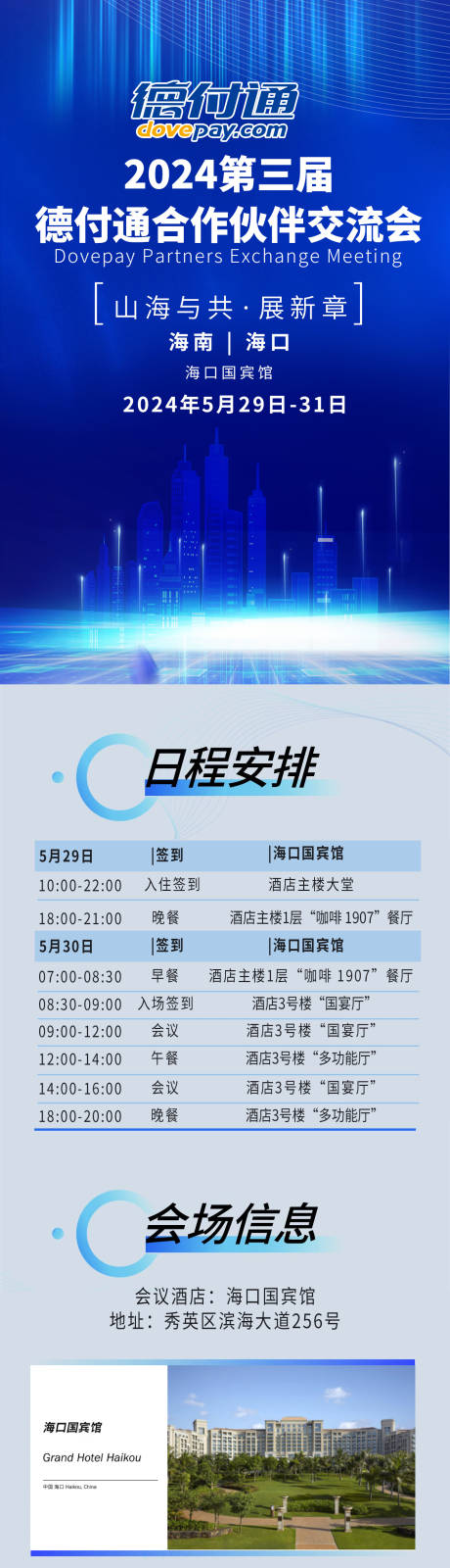 源文件下载【享设计】搜索编号：17780024220412773【会议海报长图】