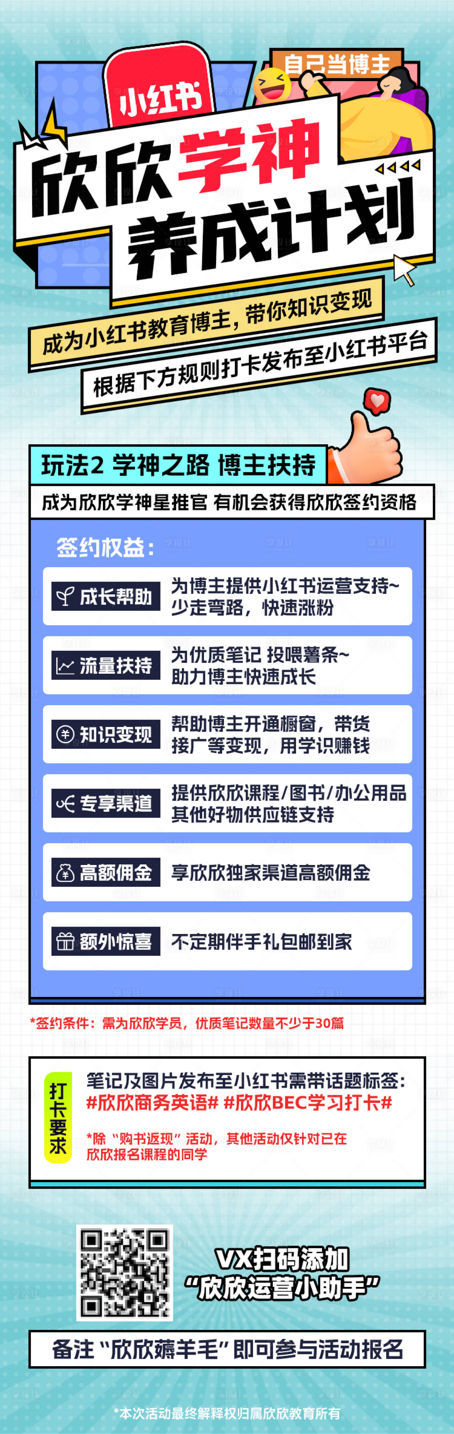 源文件下載【享設計】搜索編號：28670023685268511【課程長圖海報】