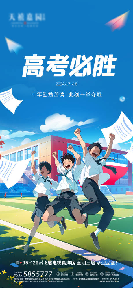 源文件下載【高考刷屏海報】編號：88180024252663077