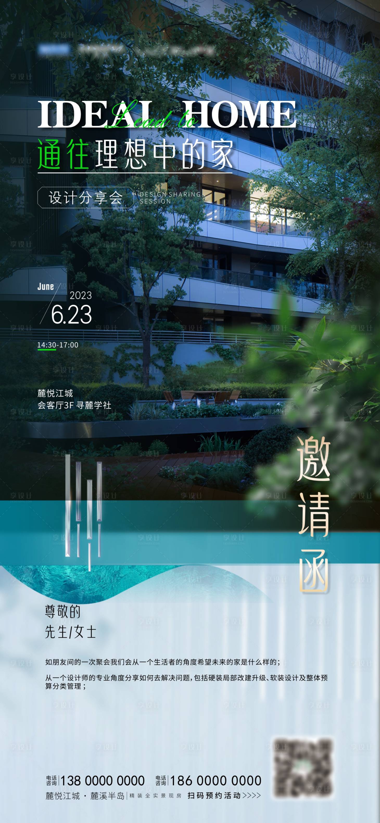 源文件下载【物业楼盘邀请函海报】编号：25540024216161084