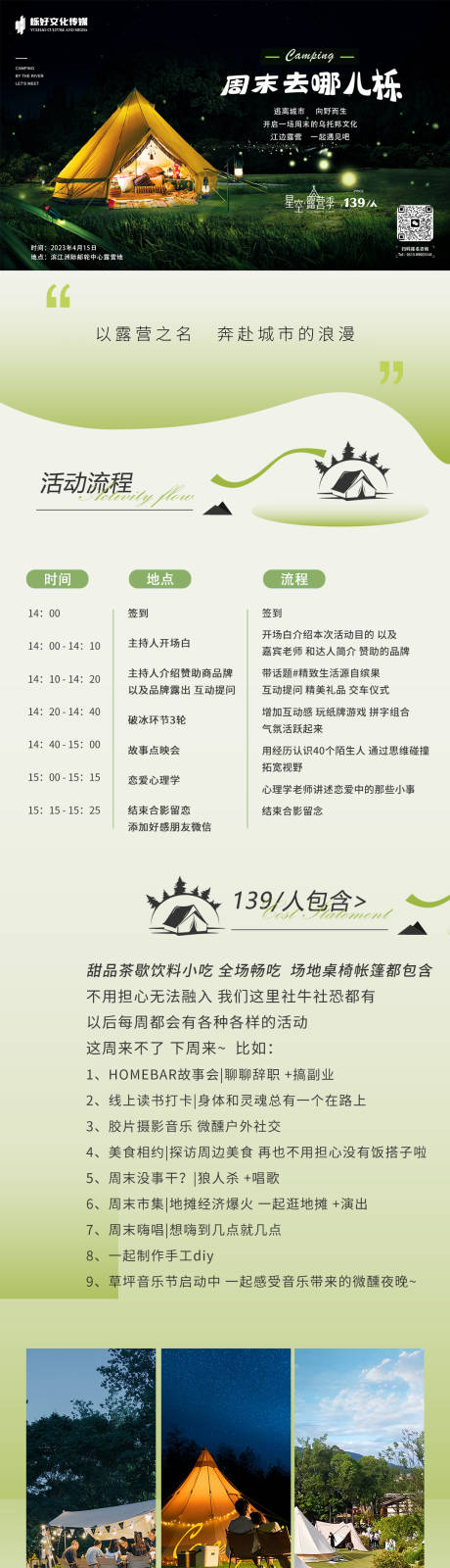 源文件下载【享设计】搜索编号：47060024199079507【露营海报】