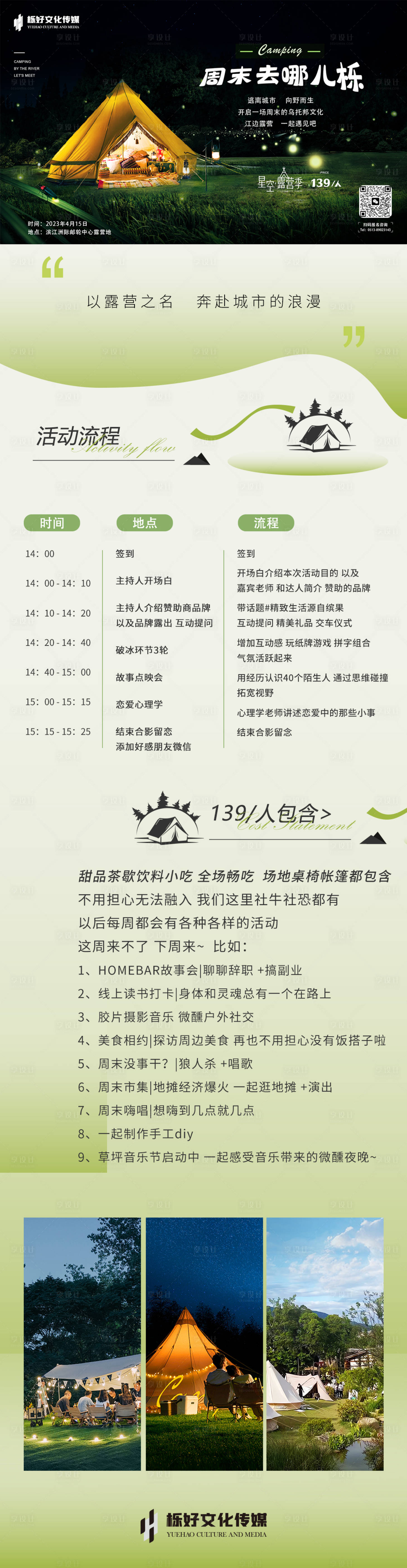 源文件下载【享设计】搜索编号：47060024199079507【露营海报】